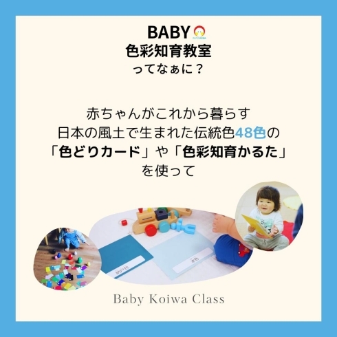 赤ちゃんにちょうどいいBABY色彩知育????教室ってなぁに？【江戸川区ベビーこども色彩知育????教室小岩クラス 野口えり】 ベビー・こども色彩知育教室  小岩クラスのニュース まいぷれ[江戸川区]