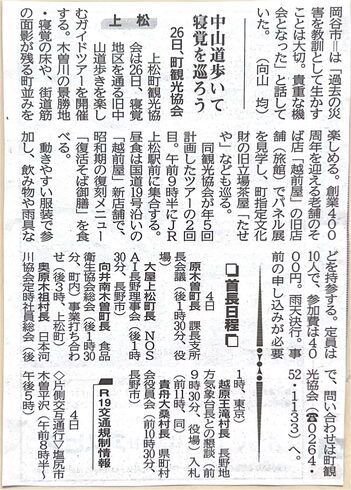 市民タイムス様に掲載されました「寝覚地区 中山道ガイドツアー 第2回開催【日本遺産 木曽郡上松町寝覚の床】」