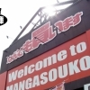 出張買取！ すとぷりグッズ等々… マンガ倉庫太宰府店へお任せ！