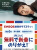 「4月からENEOSカーリースはじめます」