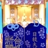 合格祈願御守り💮