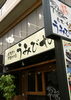 「8月17日今日は バイナップルの日　今日のお店紹介は、うみびや(^o^)　クーポンあります」
