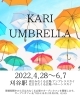 刈谷市イベント情報 カリアンブレラ 刈谷市 知立市のイベント マルシェ特集 まいぷれ 刈谷 知立