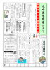 「尼崎東警察署だより８月号　その１」