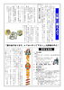 「尼崎東警察署だより８月号　その２」