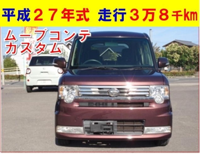 ムーブコンテ 平成２７年式 ３万８千ｋm ブラウン色のキレイ な中古車 月々１万円 のお支払いは 少しの頭金 ボーナス払い無し １万円リースも可 香川県 高松市 三木町 さぬき市からご来店 グー カーセンサー グーネットには未掲載 有限会社 熊野モータースの