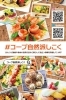 SNSでは明日使えるレシピやお得な情報発信中です！「生活協同組合コープ自然派しこく」