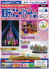 「2014年秋～の旅行パンフレット入荷しました♪」