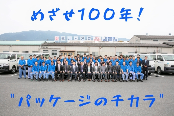 「株式会社高木包装」欲しいパッケージを欲しい時に　愛と感謝の心を込めてお届けします