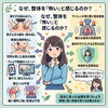 「「整体は怖い・痛そう」と、我慢していませんか？」