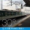 「8月22日今日はチンチン電車の日」