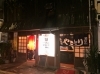 お持ち帰りもできます。「焼き鳥居酒屋 和や（なごや） 唐戸店」