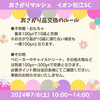 「7/6はおさがりマルシェ！」