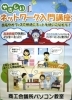 「9/16～　やさしいネットワーク入門講座開講」