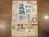 「盆踊り」