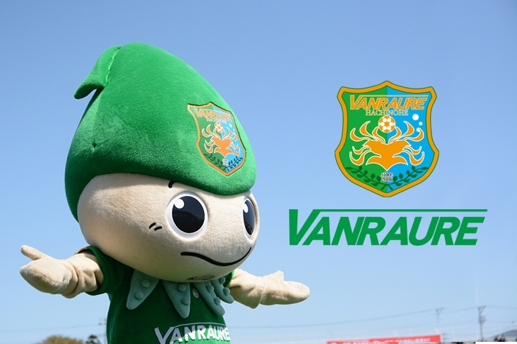 「ヴァンラーレ八戸FC」地域密着のサッカーチーム。トップ選手が直接指導します！！