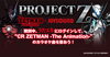 「CR ZETMAN-The Animation- x JOYSOUND コラボキャンペーンが開始！うたスキで歌ってオリジナルグッズを貰っちゃおう♪」