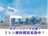 光生舎　キレイの窓口砂川店