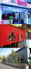 「【新店舗紹介♪】台湾料理屋さん＆北海道ラーメン屋さん＆音楽サロンなどがまいぷれ船橋に加わりました！」
