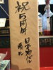 先輩ありがとうございます！「まるひで【みなさんのおかげです】ラーメン」