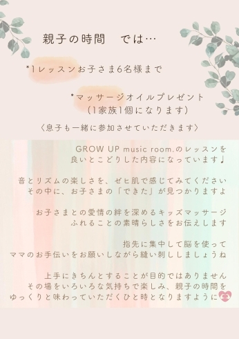 親子の時間をゆっくりと味わえる♪「✨夏休み特別企画✨親子さまで音楽やマッサージを楽しんでいただける「親子の時間」を開催します🌻✨」