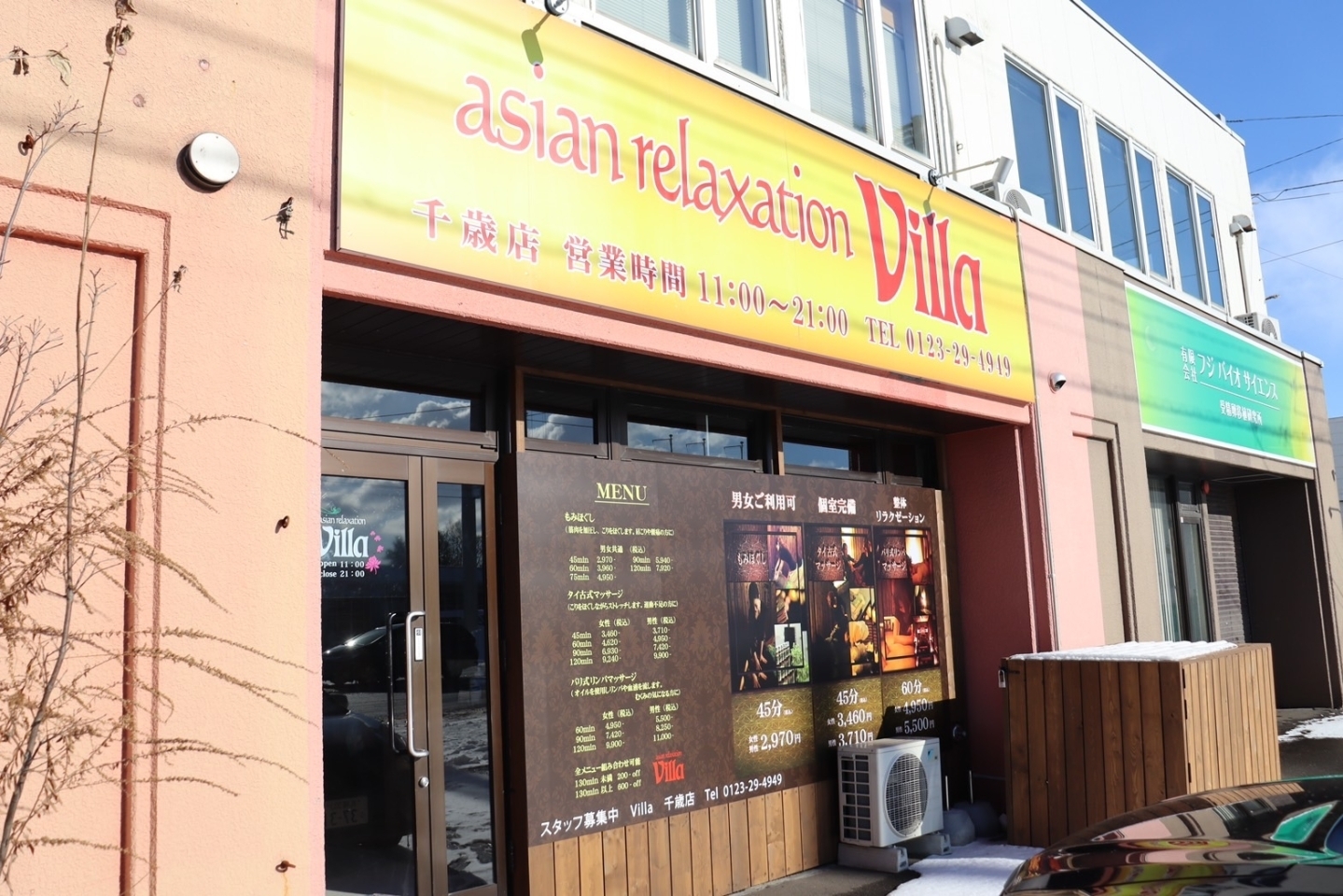 NEWオープンのお店♪ 千歳市朝日町【アジアンリラクゼーション ヴィラ 千歳店】 1 image.php?id=648f0b7ddfc9ea21f7e9de1c529e5084bcfab35c cms image