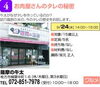 「【４】お肉屋さんのタレの秘密　　「薩摩の牛太」講師：坂元　正人」