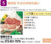 「【５】　精肉店　牛太のお肉の違い　「薩摩の牛太」講師：坂元　正人」