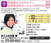 「【お知らせ】　９．まことの豆富　燈さんとこのまちゼミが1日で定員いっぱいになりましたのでFacebookで追加講座のお知らせを致します。」