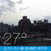 「8月27日  枚方＠枚方市駅前と３．ＣＡＦＥご紹介」