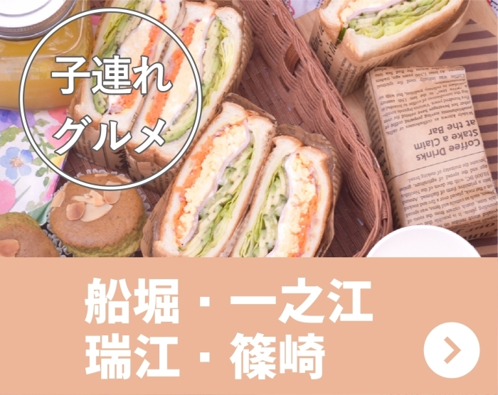 21年版 子連れグルメにおすすめのお店まとめ 葛西 西葛西 江戸川区 子育ておすすめ情報まとめ まいぷれ 江戸川区 21年版 子連れグルメにおすすめのお店まとめ 葛西 西葛西 江戸川区 子育ておすすめ情報まとめ まいぷれ 江戸川区