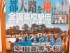 「全国大会出場おめでとう」