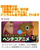 長塚美奈子さん制作のフェルトアニメに出演しています「ボイスアクター武田恵瑠々2022年11月～2023年2月のCMナレーション等出演情報です♬」