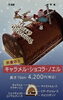 キャラメルショコラノエル「2025 クリスマスケーキ　ご予約開始」
