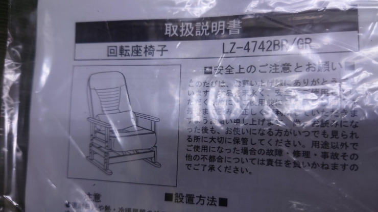 「2022年10月30日③税込9,800円リクライニング回転座椅子」