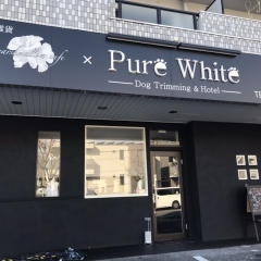 Pure White 日進店【2021年1月15日オープン】