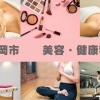 【静岡市】美容・健康特集