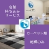 店舗持ち込み（乾燥のみ）