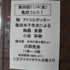 前回の貼り紙ですいません。日付けは11/18（金）「陶器の即売会11/18 （金） 八王子の陶芸家 陶アトリエポッター亀田先生が八王子スカイホテル前で即売会しますよ！」