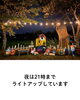 「八色の森公園がハロウィン仕様に！夜はライトアップもしているよ。」
