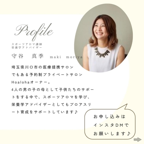 自己紹介「⚽ï¸ðŸŽ¾ðŸ€ã‚¹ãƒãƒ¼ãƒ„ã‚¢ãƒãƒžæ „養å¦è¬›åº§âš½ï¸ðŸŽ¾ðŸ€ã€
