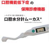 mucus 口腔水分計ムーカス 口腔水分計ムーカスで「お口のうるおい度」をチェックできます | 医療