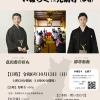【水戸】茨城を落語で盛り上げる！！　第４回　いばらく in 光明寺【落語】