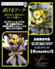 「大好評【置けるブーケ】〜プリザーブドフラワー〜【福山駅近くのおしゃれな花屋】」