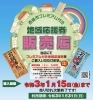 「ドン・キホーテ西条玉津店から西条市地域応援券最終販売情報！　10月17日（土）朝9時より最終販売開始です！」