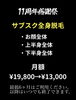 サブスク全身脱毛「5月も11周年感謝祭開催中❗️」