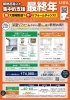 大型補助金でリフォームチャンス到来！「ご予約の上ご来場でAmazonギフトプレゼント！展示品即売もあり！ぜひ来てね～！」