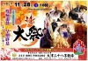 秋の大祭「「コロナ退散の大祈祷法要（秋の大祭）」～神仏様にお願い事を聞き入れてもらうポイント～」