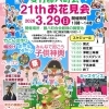 安行藤八会 21thお花見会