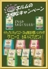 「ナチュラルチョイスお買い得キャンペーン！！」